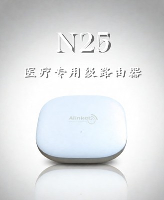 N25医疗专用级路由器