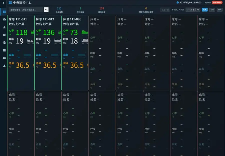 中央监测平台后台